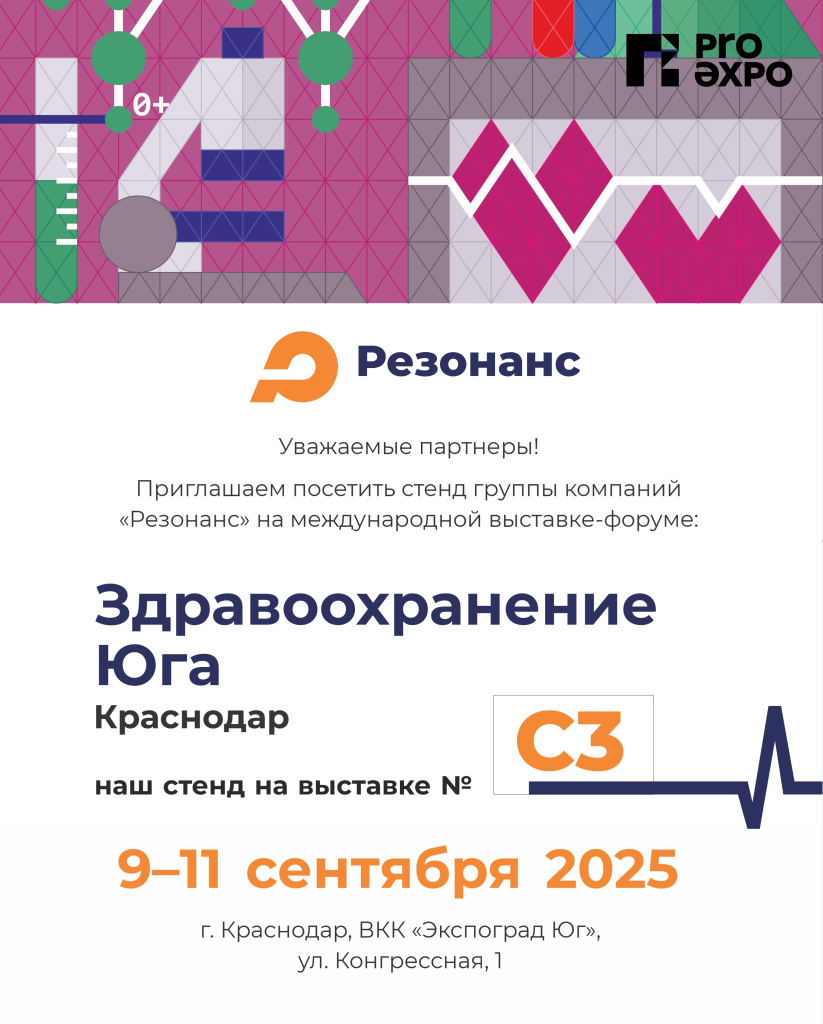 Выставка Здравоохранение Юга Краснодар 2025 Выставка Здравоохранение Юга Краснодар 2025