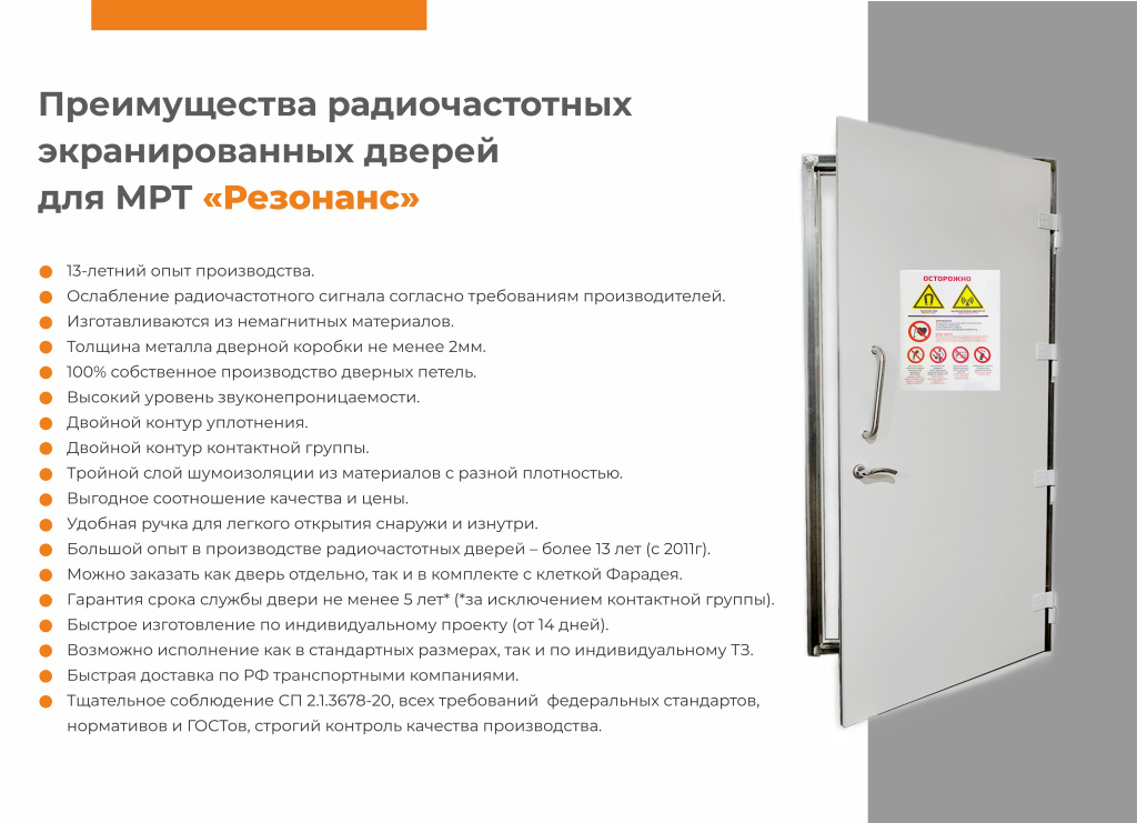 Купить радиочастотные экранированные двери для мрт Купить радиочастотные экранированные двери для мрт